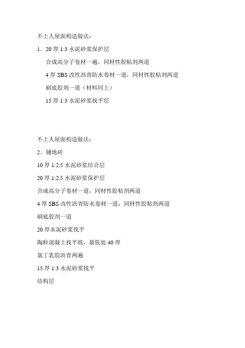 不上人屋面构造做法