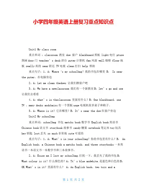 小学四年级英语上册复习重点知识点