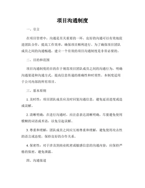 项目沟通制度