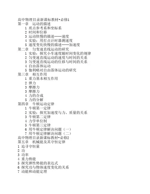 人教版高中物理目录(必修版新教材课本目录) 2