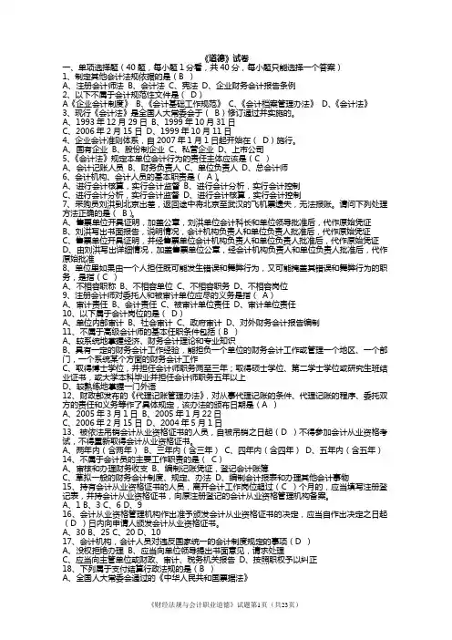 《财经法规与会计职业道德》试题及答案