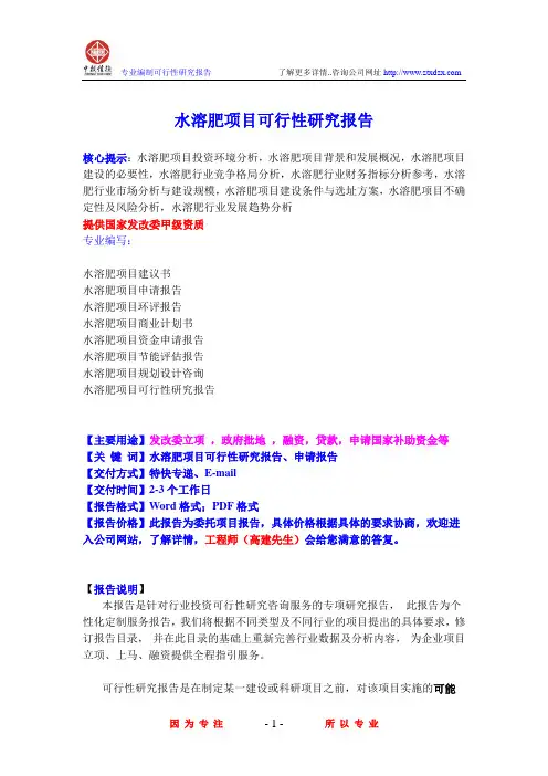 水溶肥项目可行性研究报告