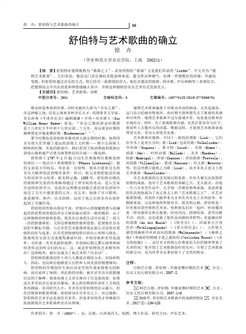 舒伯特与艺术歌曲的确立