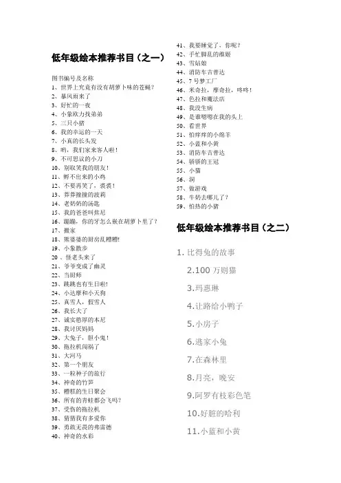 低年级绘本推荐书目