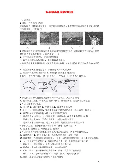 七年级地理下册第八章东半球其他国家和地区测试题