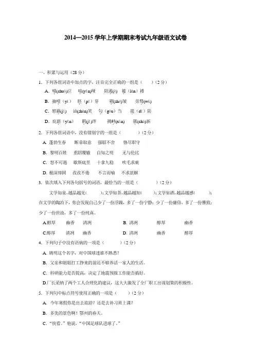 湖北省鄂州市吴都中学2015届九年级上学期期末考试语文试题(附答案)