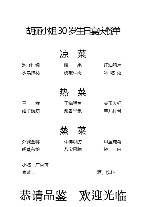 生日菜谱