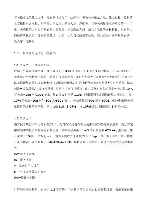 石灰稳定土的施工方法主要有路拌法与厂拌法两种