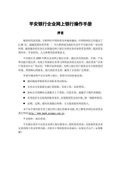 平安银行企业网上银行用户操作手册