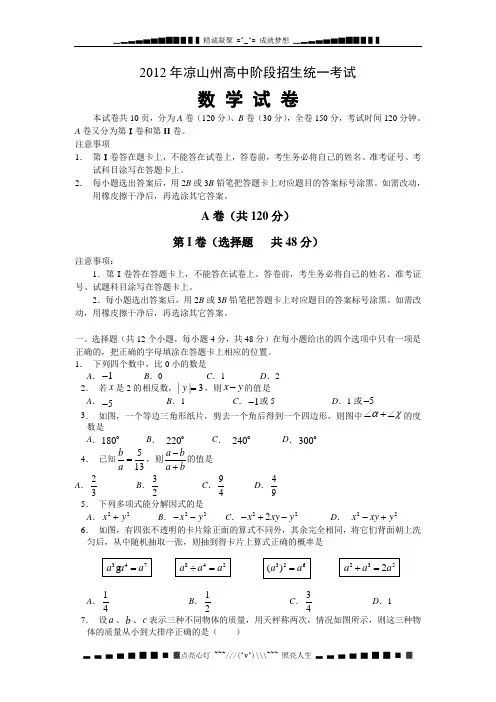 四川凉山州中考数学试卷(word版有答案)[www.edudown.net]