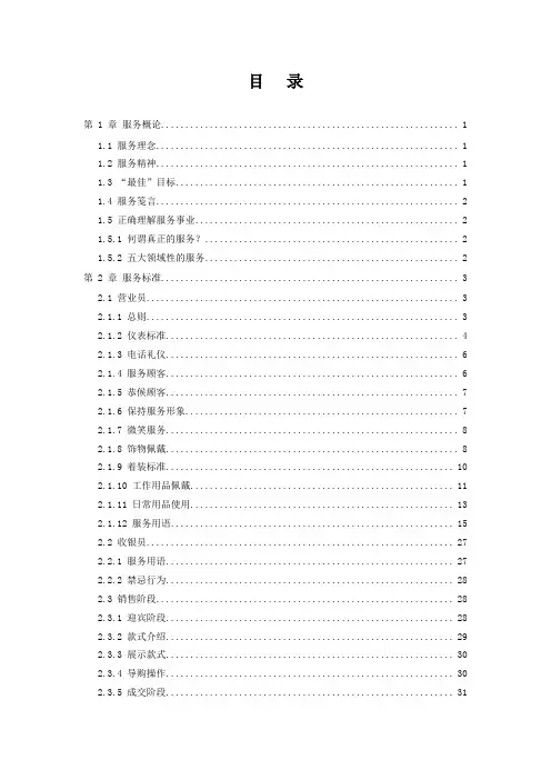 服务手册范本