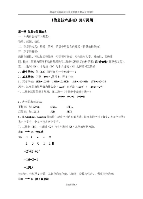 《信息技术基础》提纲
