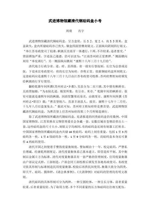 武进博物馆藏清代铜砝码盒小考