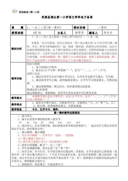 1.一去二三里-1