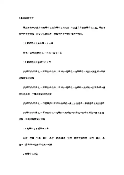真蜡印花工艺