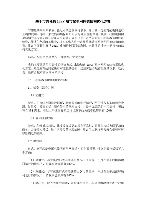 基于可靠性的10kV城市配电网网架结构优化方案