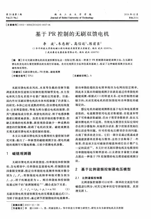 基于PR控制的无刷双馈电机