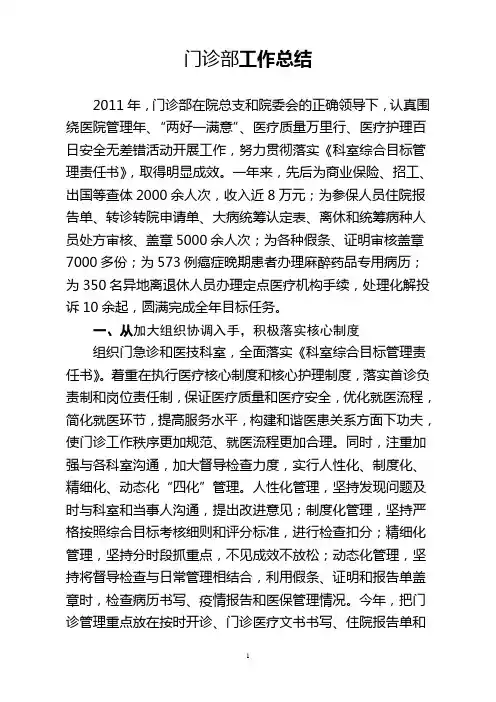 门诊部年终工作总结