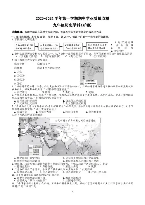 江苏省南京市建邺区2023-2024学年九年级上学期期中历史试题(含答案)