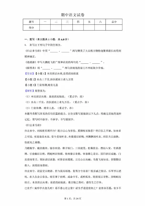 山东省济宁市兖州区高二(上)期中语文试卷(含答案)