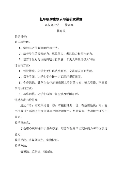 课题研究课例