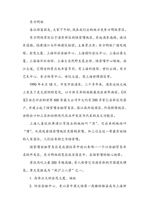 上海东方明珠景区导游词