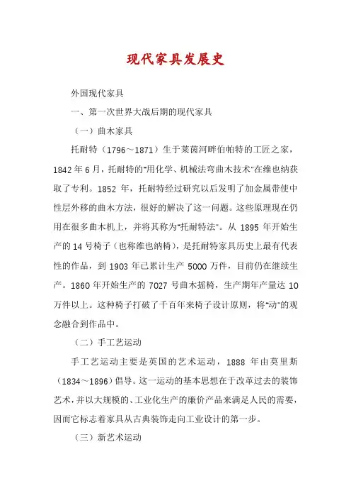现代家具发展史