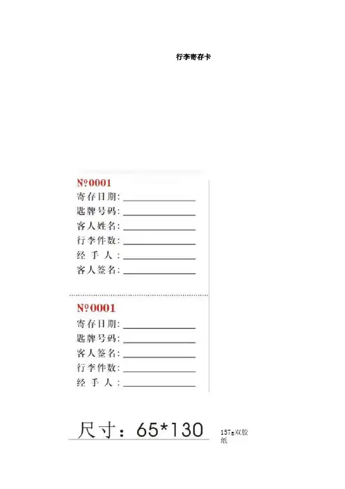行李寄存单