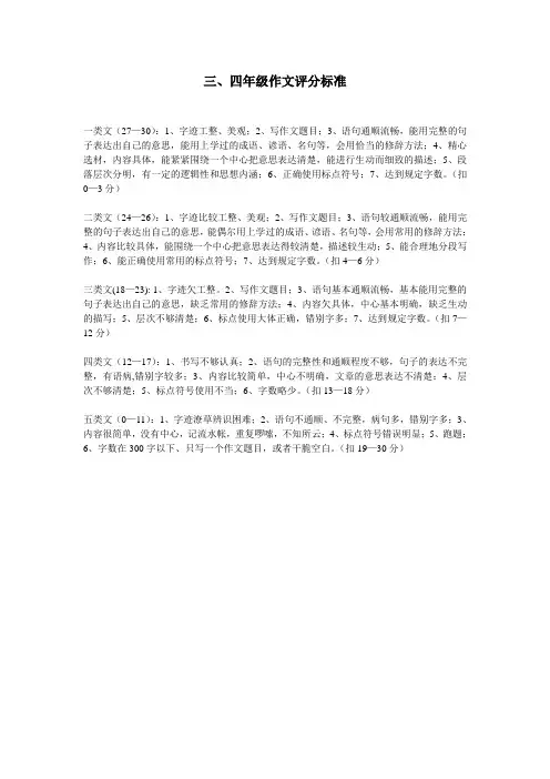 三四年级作文评分标准