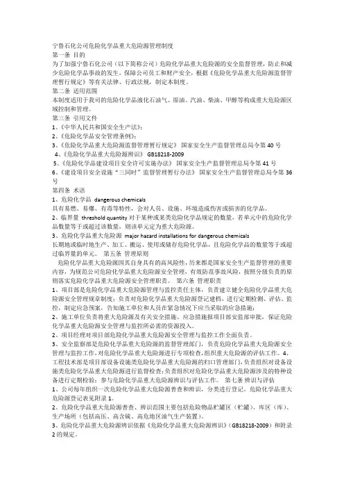 重大危险源管理制度 2