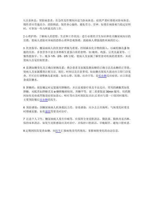 糖尿病肾病健康指导