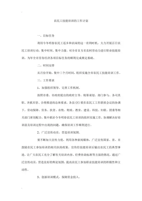 农民工技能培训的工作计划