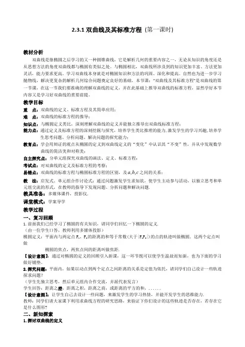 高二-双曲线及其标准方程