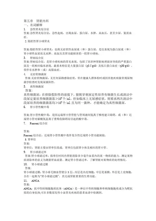 第五章  肾脏内科