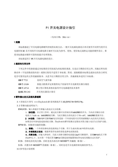 PI开关电源电路设计