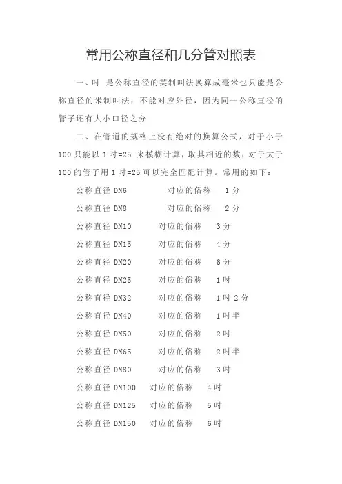 常用公称直径和几分管对照表