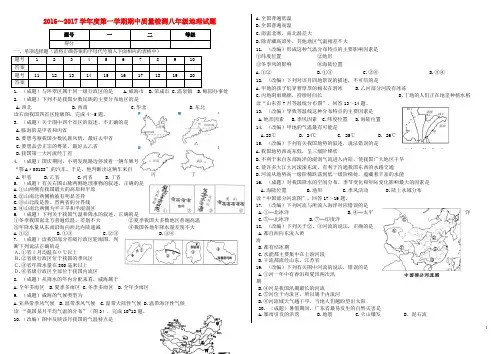 山东省威海市环翠区七年级地理上学期期中试题(五四制)