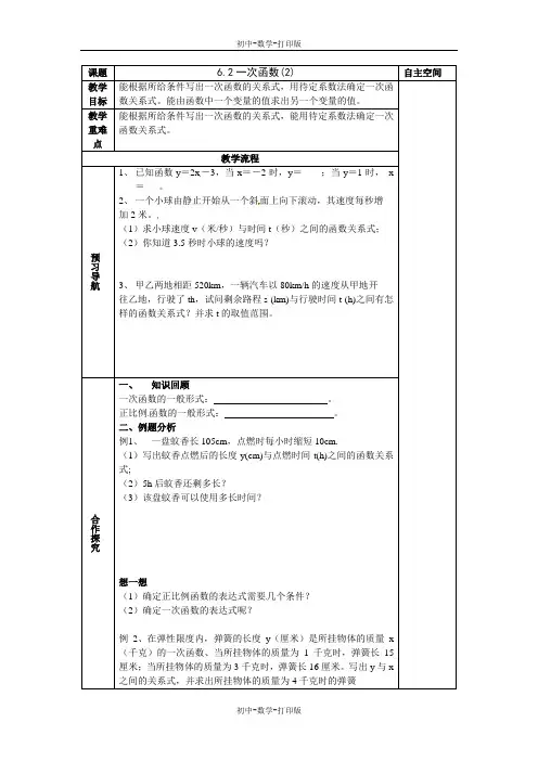 苏科版-数学-八年级上册-6.2.2 一次函数 教案
