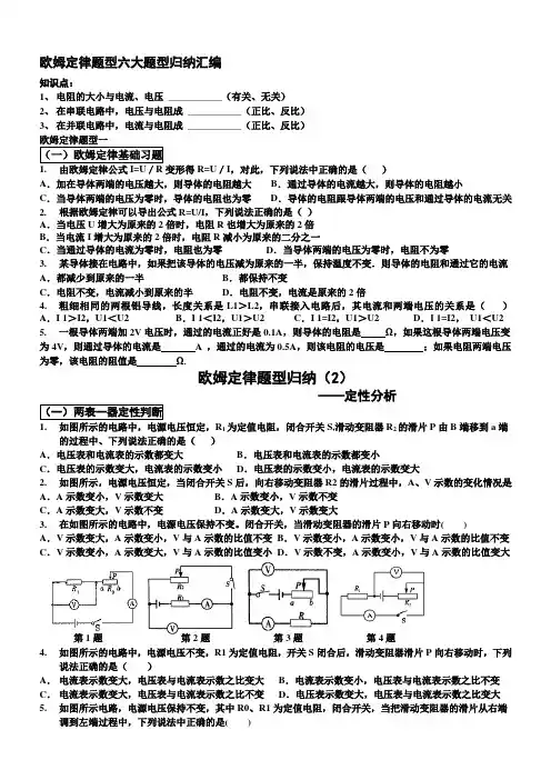 欧姆定律题型六大题型归纳汇编.