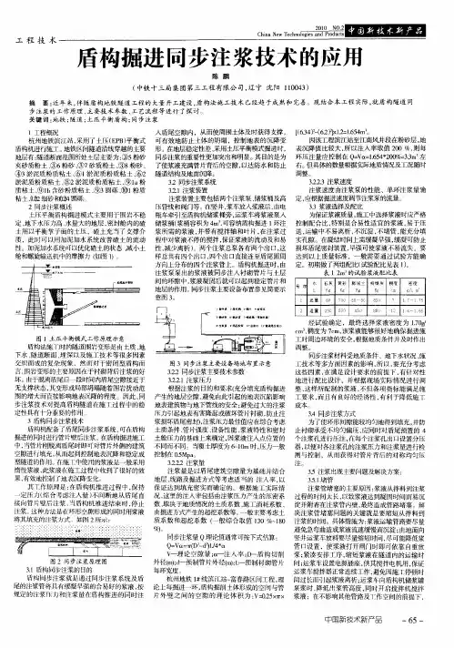 盾构掘进同步注浆技术的应用