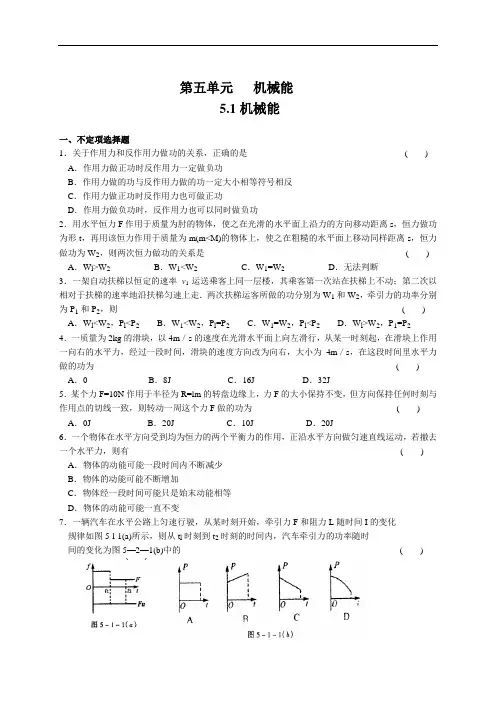最新-2018届高三物理一轮复习第五单元机械能同步练习题[全套]-人教版 精品