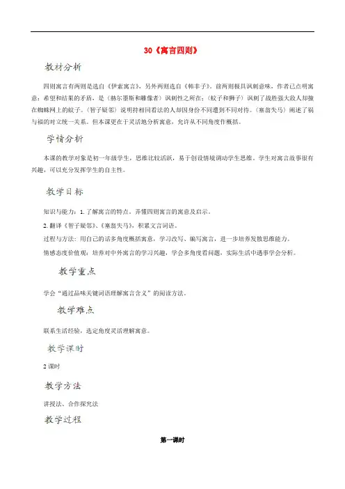 七年级语文上册 30《寓言四则》教学设计 (新版)新人教版
