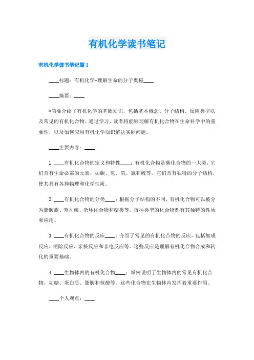 有机化学读书笔记