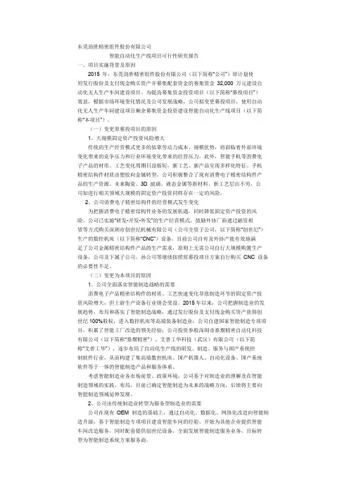 智能自动化生产线项目可行性研究报告