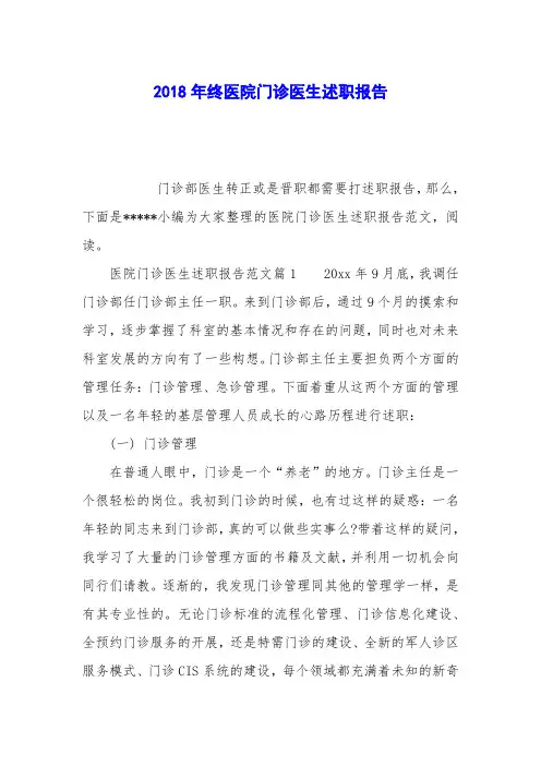 2018年终医院门诊医生述职报告