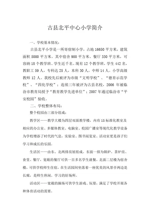 学校简介