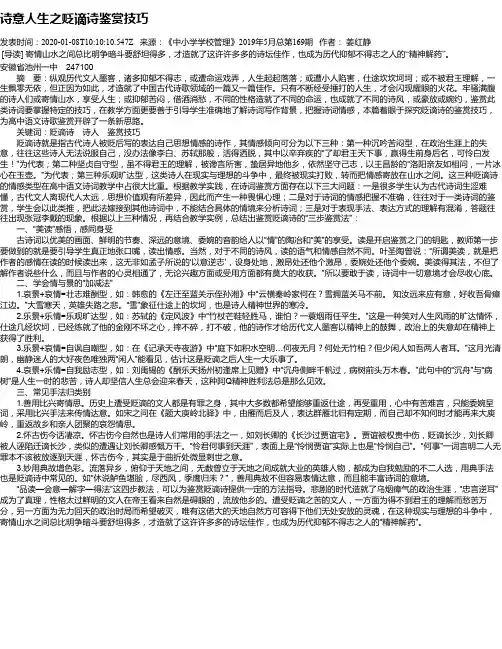 诗意人生之贬谪诗鉴赏技巧