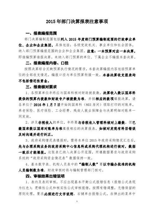 部门决算报表注意事项