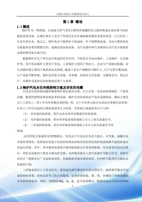 锅炉汽包水位控制系统