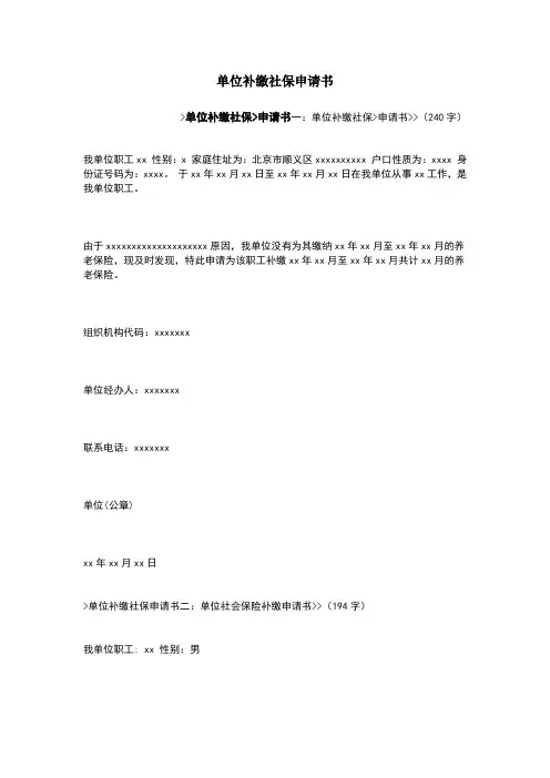 单位补缴社保申请书 2